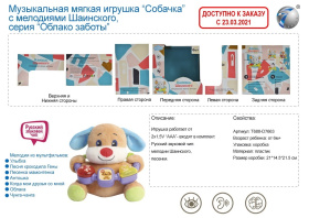 Игрушка мягкая "Собачка", мелодии Шаинского
