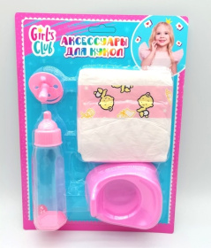 Аксессуары для кукол "Girl's club" в комплекте: бутылочка, соска, горшок, подгузник