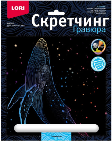 Скретчинг 18*24 см Морские обитатели "Синий кит", европодвес