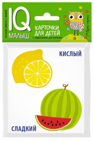 Умный малыш. Противоположности. Набор карточек для детей