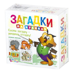 Кубики Загадки "Лесные жители"