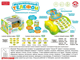 Развивающая игрушка - телефончик