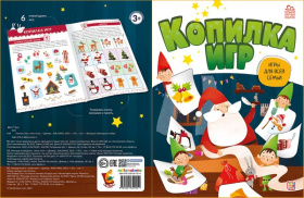 Копилка игр