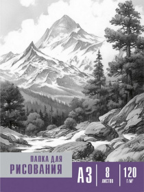 Папка  для рисования А3, 8л. ЧЁРНО-БЕЛЫЕ МОТИВЫ (08-2250) цветная обл. вн.блок 120г/м2