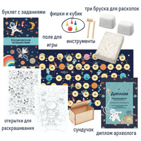 Набор с квестом 3 в 1 " Космические раскопки"