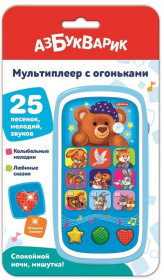 Мульти плеер с огоньками "Спокойной ночи,Мишутка!"