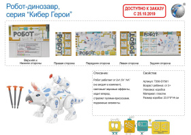 Динозавр на батарейках