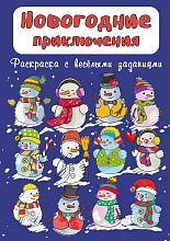 Подарки детям на Новый год: альбомы и раскраски Подарки детям на Новый год: альбомы и раскраски