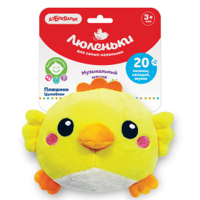 Мячик музыкальный "Плюшики Цыпленок"