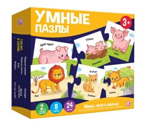 Умные пазлы. Мамы и малыши. в/к Умные пазлы. Мамы и малыши. в/к