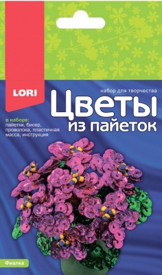 Цветы из пайеток "Фиалка"