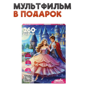 Пазлы 260 элементов. Серия "Оживи мультфильм" "ЗОЛУШКА"