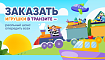 Товар в пути!