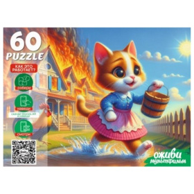 Пазлы 60 элементов. Серия "Оживи мультфильм" "КОШКИН ДОМ"