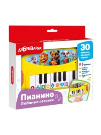 Пианино Любимые песенки (желтое), в/к