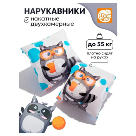 Нарукавники накатные надувные Задорные Енотики,  24*19 см
