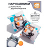Нарукавники накатные надувные Задорные Енотики,  24*19 см