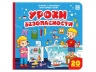 Мои первые слова "Уроки безопасности: книжка с окошками" Мои первые слова "Уроки безопасности: книжка с окошками"