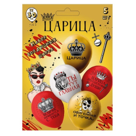 Набор шаров шелк рис. 1ст. 2цв Царица! 30 см 5 дизайнов (5 шт./уп.) в/п 17,5*13*1 см