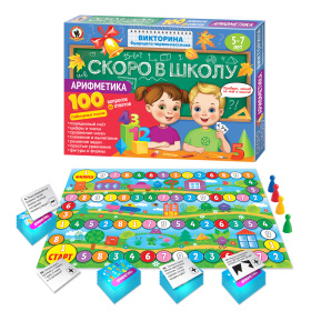 Викторина будущего первоклассника. Скоро в школу "Арифметика"