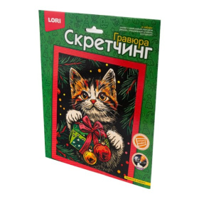 Скретчинг 18*24см "Пушистый подарок"