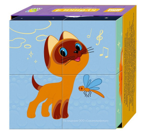 4 кубика "Союзмультфильм" (С/м)