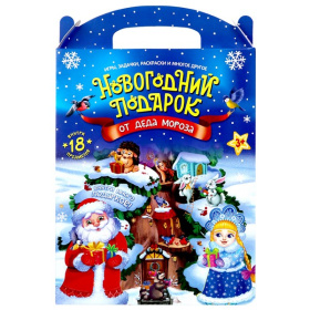 Набор "Новогодний подарок от Деда Мороза" Набор "Новогодний подарок от Деда Мороза"