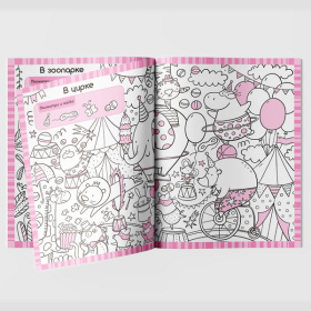 Раскраски-находилки. Чудесные деньки