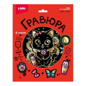 Гравюра 18*24 "Котёнок в цветах" (золото)