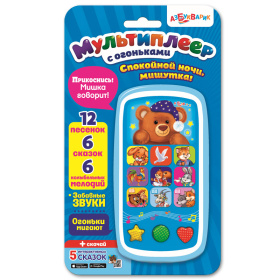 Мульти плеер с огоньками "Спокойной ночи,Мишутка!"
