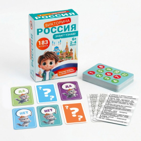 Викторина "Россия. Знаю? Узнаю!"