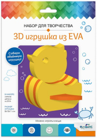 Набор для творчества. 3D Игрушка из EVA. Утка. в конверте
