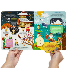 Книжка с окошками. Новый год разных стран Книжка с окошками. Новый год разных стран