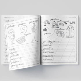 Пропись. Словарные слова,