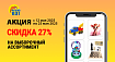 Подарки от "Рыжего кота" со скидками!