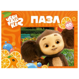 Пазлы 60 элементов. Лицензия/ Чебурашка