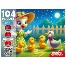 Пазлы 104 элемента. Серия "Оживи мультфильм"  "ГАДКИЙ УТЕНОК"