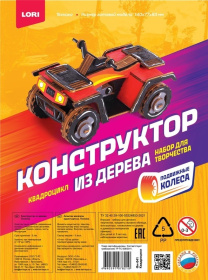 Конструктор из дерева. Техника "Квадроцикл"