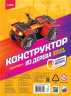 Конструктор из дерева. Техника "Квадроцикл"