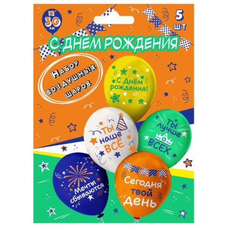 Набор шаров шелк рис. 1ст. 2цв. С Днем рождения 30 см (5 шт./уп.) в/к