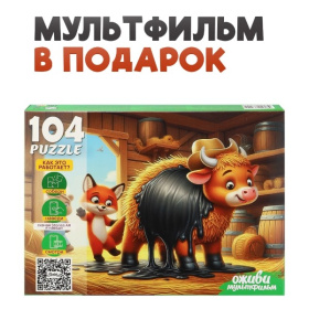 Пазлы 104 элемента. Серия "Оживи мультфильм" "СОЛОМЕННЫЙ БЫЧОК"