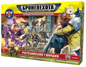 Бронепехота "Рутенийская Гвардия"
