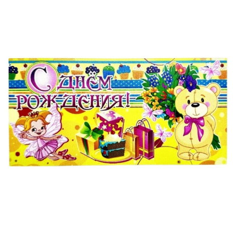 Конверт для денег 14, в/п