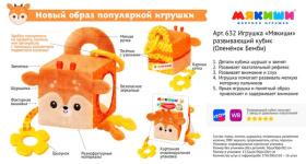 Игрушка-развивающий кубик "Мякиши. Оленёнок Бемби" Игрушка-развивающий кубик "Мякиши. Оленёнок Бемби"