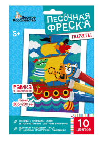Набор для творчества. Песочная фреска "Пираты"