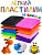 Масса для лепки. Лёгкий пластилин.10 цветов