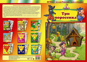 Игра с волшебными наклейками "Три поросенка"