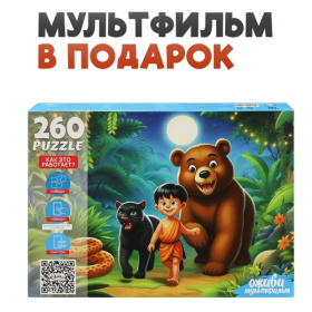 Пазлы 260 элементов. Серия "Оживи мультфильм" "МАУГЛИ"