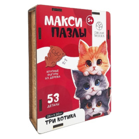 Макси пазл древянный фигурный "Три котика"