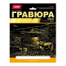 Гравюра большая с эффектом золота "Дикие лошади"